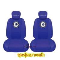 ราคา ชุดหุ้มเบาะรถยนต์ ลายChelseaการ์ตูนลิขสิทธิ์แท้ หนังหุ้มเบาะรดยนต์แบบหนังเรียบฟรีไซส์ ใส่ได้ทุกรุ่น ไส่ฟิต เขารูบ แยกขายชุดหน้า หลัง (14711353832)
