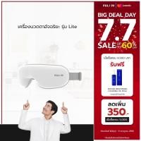 ราคา FULI เครื่องนวดตาอัจฉริยะ รุ่น Lite Smart Eye Massager Lite (22030284605)