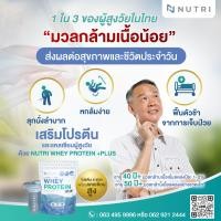 ราคา Nutri Whey โปรตีนเสริมสำหรับผู้สูงวัย บำรุงกล้ามเนื้อ บำรุงกระดูก เสริมแคลเซี่ยม (24474226225)