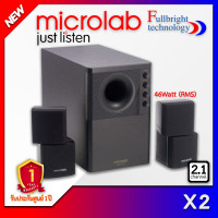 ราคา Microlab X2 Speaker 2 1 Ch 46 Watt ลำโพงคอมพิวเตอร์ พร้อมซับวูฟเฟอร์ ระบบเสียง 2 1 รับประกันศูนย์ไทย 1 ปี (13144710)
