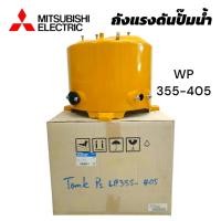 ราคา ถังแรงดันปั๊มน้ำ MITSUBISHI รุ่น WP 355 405 P Q Q2 Q3 Qs Q5 R 01 4512 (23428570209)