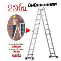 ราคา บันได บันไดพับได้ บันไดอลูมิเนียม บันไดอลูมิเนียมอเนกประสงค์ บันได 20ขั้น 5 8เมตร (23271204967)