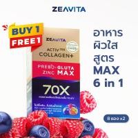 ราคา Zeavita ซีวิต้า คอลลาเจน กลูต้า ซิงค์ พรีไบโอติก 8ซองx2กล่อง collagen อาหารเสริม วิตามินซี gluta zinc (16439911646)