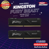 ราคา RAM Kingston Fury Beast DDR4 32GB3200 16GX2 KF432C16BBK2 32 Lifetime Warranty (20987503696)