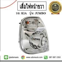 ราคา KIA เสื้อไฟหน้า ไฟหน้าด้านขวา สำหรับรถ KIA JUMBO K2700 K2500 เกีย จัมโบ้ K2700 K2500 DEPO ไม่มีหลอดไฟ (4532448223)