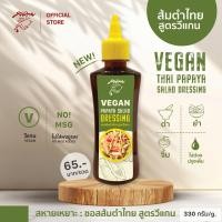 ราคา สหายเหยาะ ซอสส้มตำไทย สูตรวีแกน น้ำปรุงรส ส้มตำไทย ตำข้าวโพด ตำผลไม้ 330 กรัม มังสวิรัติ เจ ไม่ต้องปรุงเพิ่ม (20573159265)