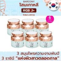 ราคา โปรสุดคุ้ม 6 กป Barcony ครีมโสม 3 สี ครีมโสมเกาหลี แก้ฝ้าหน้าตึง ลดเลือนริ้วรอย (23364356637)