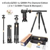 ราคา ขาตั้งกล้อง QZSD Q999H Pro Diamond Edition รุ่นใหม่ ปลายปี ขาตั้งกล้อง 2 in 1 Q 999H Tripod Monopod aluminum tripod transversely Camera (19387960696)