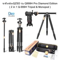ราคา ขาตั้งกล้อง QZSD Q999H Pro Diamond Edition รุ่นใหม่ ปลายปี ขาตั้งกล้อง 2 in 1 Q 999H Tripod Monopod aluminum tripod transversely Camera (19388520317)