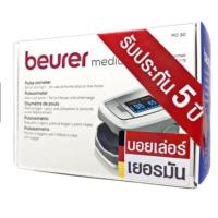 ราคา Beurer Pulse Oximeter รุ่น PO30 เครื่องวัดออกซิเจนปลายนิ้ว บอยเรอร์ PO30 ของแท้ รับประกันศูนย์ 5 ปี (16079997708)