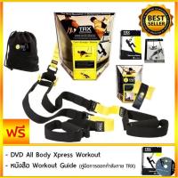 ราคา TRX Training Suspension เครื่องออกกำลังกาย อุปกรณเชือกแรงต้าน สร้างซิกแพค ออกกำลังกาย ลดหน้าท้อง My Home (312335865)