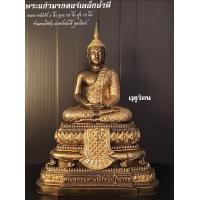 ราคา พระแก้วมรกต หรือ พระพุทธมหามณีรัตนปฎิมากร แร่เหล็กน้ำพี้ ปรางค์ ฤดูฝน ขนาดฐาน9นิ้ว สูง12นิ้ว ล่อตัน ของแท้ส่งตรง จากอุตรดิตถ์ (15198861890)