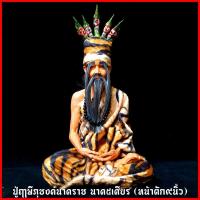 ราคา ปู่ฤาษีภุชงค์นาคราช นาค5เศียร หน้าตัก9นิ้ว สูง30ซม งานไฟเบอร์หุ่นขี้ผึ้ง ผิวเหมือนคนจริง ผ่านพิธีเทวาภิเษกแล้ว D (9010700349)