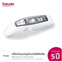 ราคา Beurer FT65 Multi function Thermometer บอยเร่อร์ เครื่องวัดอุณหภูมิทางหน้าผาก ทางหู รับประกันศูนย์ 5 ปี (16469148914)