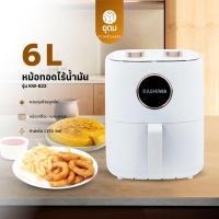 ราคา KASHIWA รุ่น KW 822 หม้อทอดไร้น้ำมัน หม้อทอด ขนาด 6 ลิตร เคลือบ NON Stick ปรับอุณหภูมิได้ถึง 80 200 องศา รับประกันศูนย์ (24403574987)