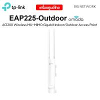ราคา TP LINK EAP225 Outdoor Omada AC1200 Wireless MU MIMO Gigabit Indoor Outdoor Access Point (1369336971)