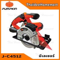 ราคา PUMPKIN เครื่องเลื่อยวงเดือนตัดเหล็ก ไม้ 4 นิ้ว J C4512 50163 730W ปรับเอียงไม่ได้ รับประกันศูนย์ 6 เดือน (521792565)