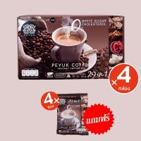 ราคา สินค้าแท้ กาแฟพี่ยักษ์ โปร 4 แถม 4 ซอง สินค้าพร้อมส่งทุกวัน (14914713880)