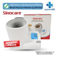 ราคา เครื่องวัดความดันต้นแขน แบบดิจิตอล Blood Pressure Monitor รุ่นสอดแขน Sinocare รุ่น BA 820 รับประกัน 1 ปี (24399183562)