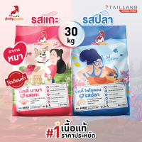 ราคา Buddy Budder อาหารสุนัข 30 kg รสแกะ 1 กระสอบ รสปลา 1 กระสอบ เนื้อแท้ราคาประหยัด โซเดียมต่ำ ไม่เติมเกลือ (23533584668)