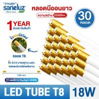 ราคา Saneluz 30 หลอด ไฟนีออน LED Tube T8 9W 60cm และ T8 18W 120cm แสงสีขาว 6500K เลือกได้ทั้งแบบ เฉพาะหลอด และหลอดพร้อมราง ใช้ไฟ AC220V led (21064222390)