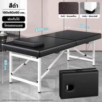ราคา เตียงนวดพับได้ Body Massage เบาะนวดหลัง เหมาะสำหรับสปา นวดแผนไทย เบาะหนังPU น้ำหนักเบา บุหนานุ่ม โครงแข็งแรง 185x70x60cm (23319411222)