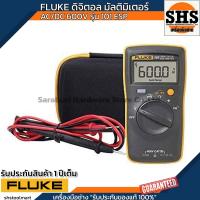ราคา FLUKE ดิจิตอล มัลติมิเตอร์ รุ่น 101 ESP ของแท้ศูนย์ ประเทศไทย (23012976676)