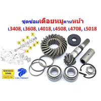 ราคา ชุดซ่อมเพลาเดือยหมูคานหน้า L3408 L3608L4018 L4508 L4708 L5018 เพลาเดือยหมูคานหน้า เพลาเดือยหมู (23836691921)
