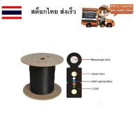 ราคา สาย Fiber Optic 4 Core Outdoor ยาว 1000 เมตร มีสลิง Outdoor (17303393387)