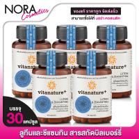 ราคา Vitanature Lutein Zeaxanthin ไวตาเนเจอร์พลัส ลูทีน ซีแซนทิน 5 กระปุก (22322662099)