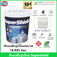 ราคา TOA supershield สีรองพื้นปูนใหม่กันด่าง ทีโอเอ ซูเปอร์ชิลด์ สีเกรด ULTRA PREMIUM 15 ปี (23556822146)