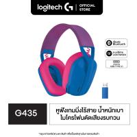 ราคา Logitech G435 Lightspeed Wireless Gaming Headset หูฟังเกมมิ่งไร้สายบลูทูธแบบครอบหู น้ำหนักเบาใส่สบายพร้อมไมค์ตัดเสียงรบกวน (10315133352)