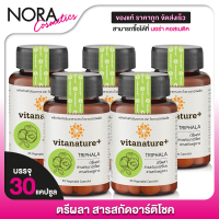 ราคา Vitanature Triphala ไวตาเนเจอร์พลัส ตรีผลา 5 กระปุก (22322193974)