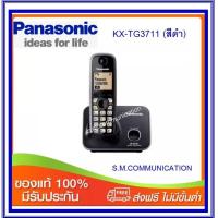 ราคา โทรศัพท์ไร้สาย Panasonic รุ่น KX TG3711 ส่งฟรี (108758813)