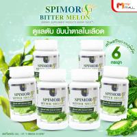 ราคา พร้อมส่ง สุภาพโอสถ Spimor Plus สาหร่ายสไปมอร์ สาหร่ายสไปรูลิน่าและผงมะรุม 30 เม็ด เซต 6 กระปุก (24453795274)