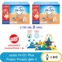 ราคา 2 กล่อง ไฮคิว 1 พลัส พรีไบโอโพรเทค สูตร 3 2750 กรัม ฟรี ของแถม Hi Q (16233499169)