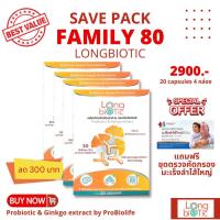 ราคา LongBiotic สุขภาพดียกเซ็ต Family 80 แคปซูล โปรไบโอติกส์ 7ชนิด ผสมสารสกัดใบแปะก๊วย probiotic ginkgo (17957431073)