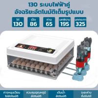 ราคา DEKEE ตู้ฟักไข่ไก่ 130 ฟอง ตู้ฟักไข่ออโต้ 48 ฟอง ตู้ฟักไข่ ตู้ฟัก ไข่ไก่ เป็ด เครื่องฟักไข่ อัตโนมัติ ฟักไข่ ตู้ควบคุมอุณหภูมิ ตู้กลับไข่อัตโนมัต W0691 (24360833404)