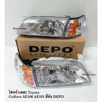 ราคา DEPO ไฟหน้า ไฟหน้าแต่ง ไฟหน้าเพชร TOYOTA COLLORA AE100 AE101 สามห่วง (11894379836)