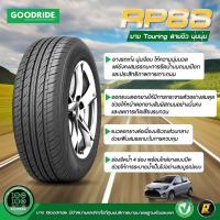 ราคา 195 55R15 GOODRIDE RP88 ยางใหม่ขับนุ่มเสียงเงียบประหยัดน้ำมันปี 25 โปรลด50 ราคา1เส้น แถมจุ๊บลมยางแท้ มีรับประกันนาน5ปี (23879905728)