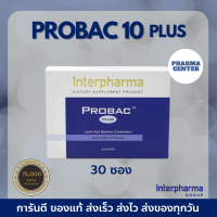 ราคา ล็อตใหม่สุด หมดอายุ สุดคุ้ม Probac 10 Plus ของเเท้ 100 Interpharma Probiotic 10 ชนิด Prebiotic Fiber 30 ซอง (12491510695)