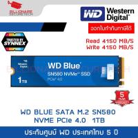 ราคา WD BLUE M 2 SSD 250GB 500GB 1TB SN580 NVME PCIe 4 0 ประกัน SYNNEX 5 ปี BY BILLIONAIRE SECURETECH (23732445322)