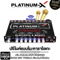 ราคา PLATINUM X ปรีแอมป์7แบนด์ PX P695BT PX PM980BT MO PX P5100BT EX วอลลุ่มซับแยก มีปุ่ม Vol Sub ปรับได้อิสระ ลูกบิดอลูมิเนียมปรับ INPUT GAIN 2 ชุด แจ็คทิฟฟานี่ เสียบปรีแอมป์ ปรีไมค์ ปรีแอมป์รถยนต์ ปรี เค