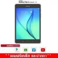ราคา ส่งฟรี แท็บเล็ต Samsung Galaxy Tab A T350 WIFI ฟรีเคสใสและปากกา จอ8 1นิ้ว16GB เอนดอย 7 1 1 เรียนออนไลน์ได้ รับประกัน1ปี (23338236762)