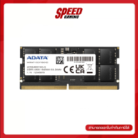 ราคา ADATA RAM NOTEBOOK AD5S480016G S DDR5 16 GB 4800MHZ By Speed Gaming (15126012239)