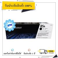 ราคา HP 85A ตลับหมึกโทนเนอร์ รุ่น CE285A Toner Cartridge (16473302749)