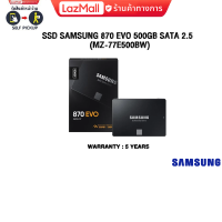 ราคา SSD SAMSUNG 870 EVO 500GB SATA 2 5 MZ 77E500BW ประกัน 5 YEARS (20911822114)