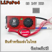 ราคา BMS 4S 12V 8S 24V 12S16S สำหรับ Lithium Battery Lifepo4 100A 60A 40A 20A 15A (7698545644)
