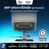 ราคา LIV 360 Panoramic Laptop Stand Connect ฐานวางโน๊ตบุ๊ค แท็บเล็ต 7 17 USB C PD100Wx1 USB3 0x2 HDMI4K30hz PortLAN (23603107770)