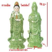 ราคา กวนอิม พระโพธิสัตว์กวนอิม เจ้าแม่กวนอิม กระเบื้อง เชรามิก ท่ายืน ดอกบัว ปางประทานพร บูชา ไหว้ ขอพร ของมงคล (21523701383)